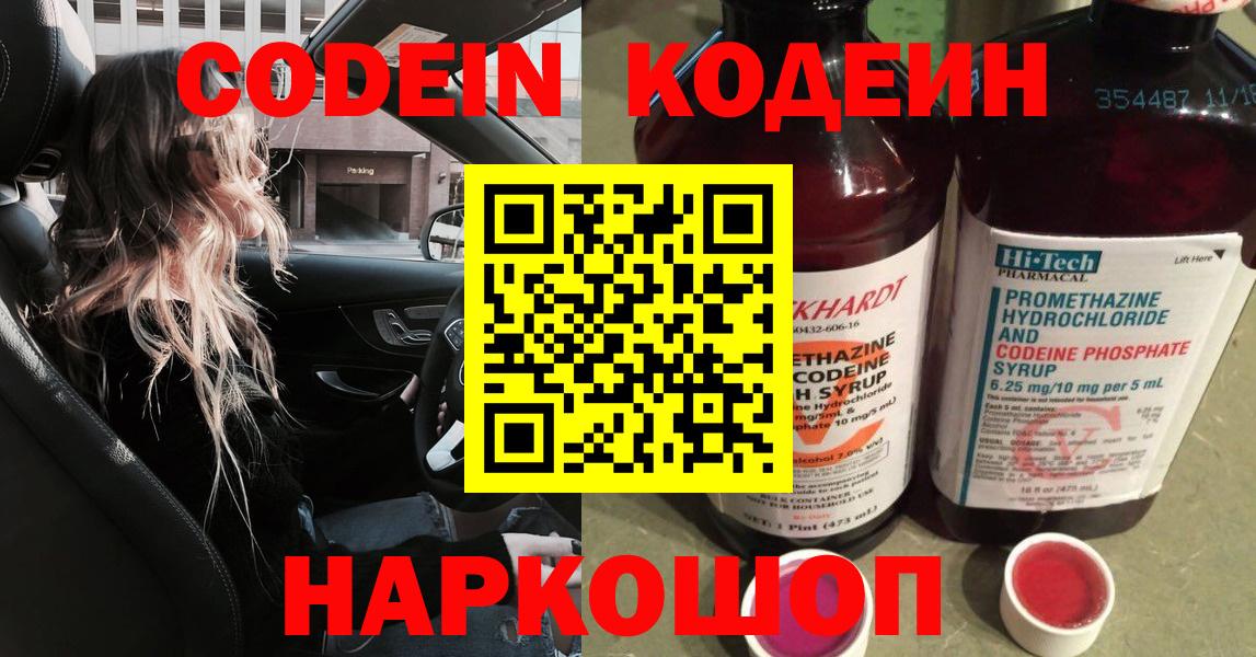 Кодеин напиток Lean (лин)  Вход с VPN  Майский 