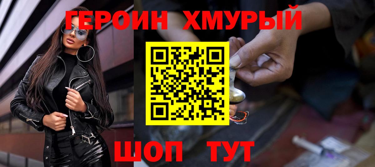 ГЕРОИН афганец Майский