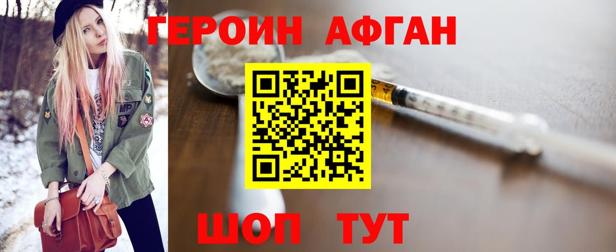 Героин Афган  Вход с VPN  Майский 