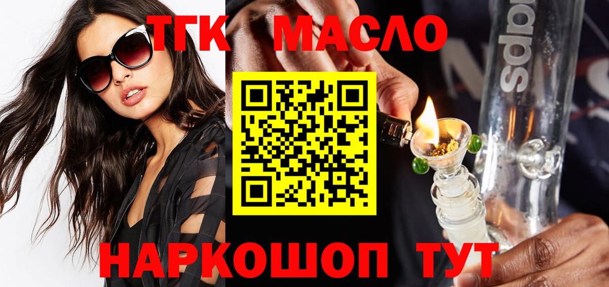 Дистиллят ТГК гашишное масло  ТГК гашишное масло  Майский  купить   Вход с VPN 